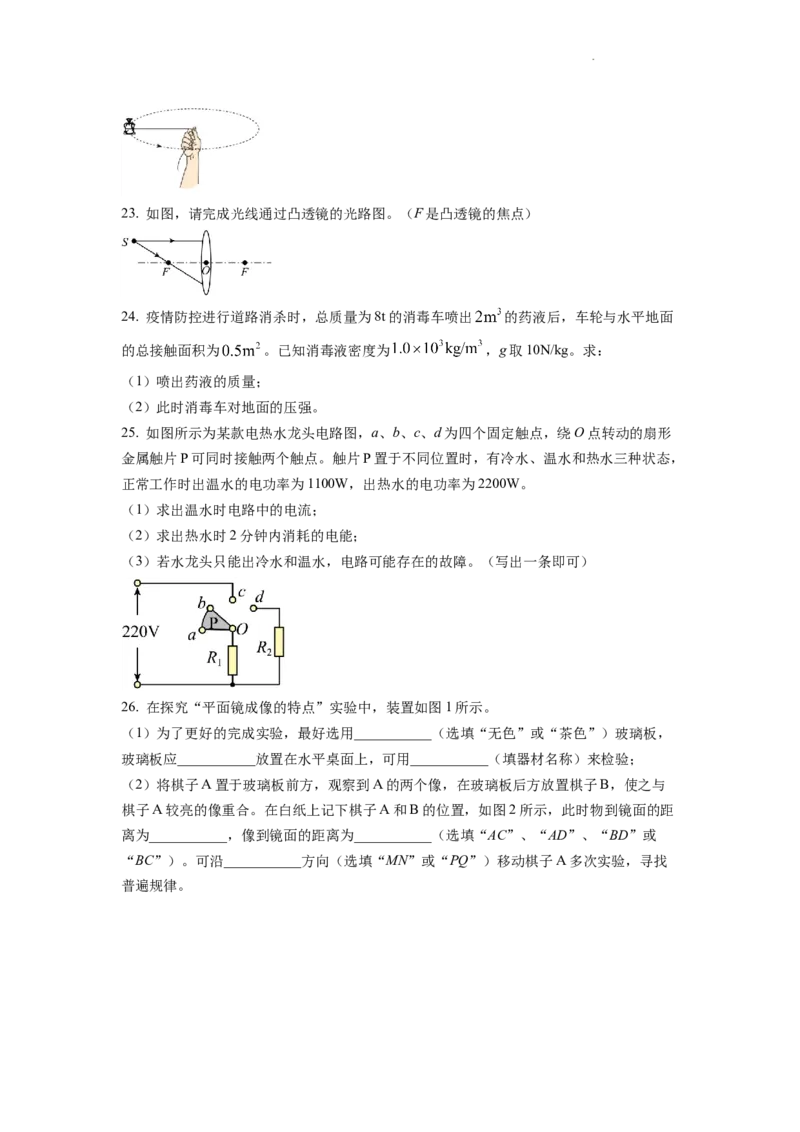 精品解析：2022年江苏省扬州市中考物理真题（原卷版）_中考真题_4.物理中考真题2015-2024年_2022中考物理真题128份14
