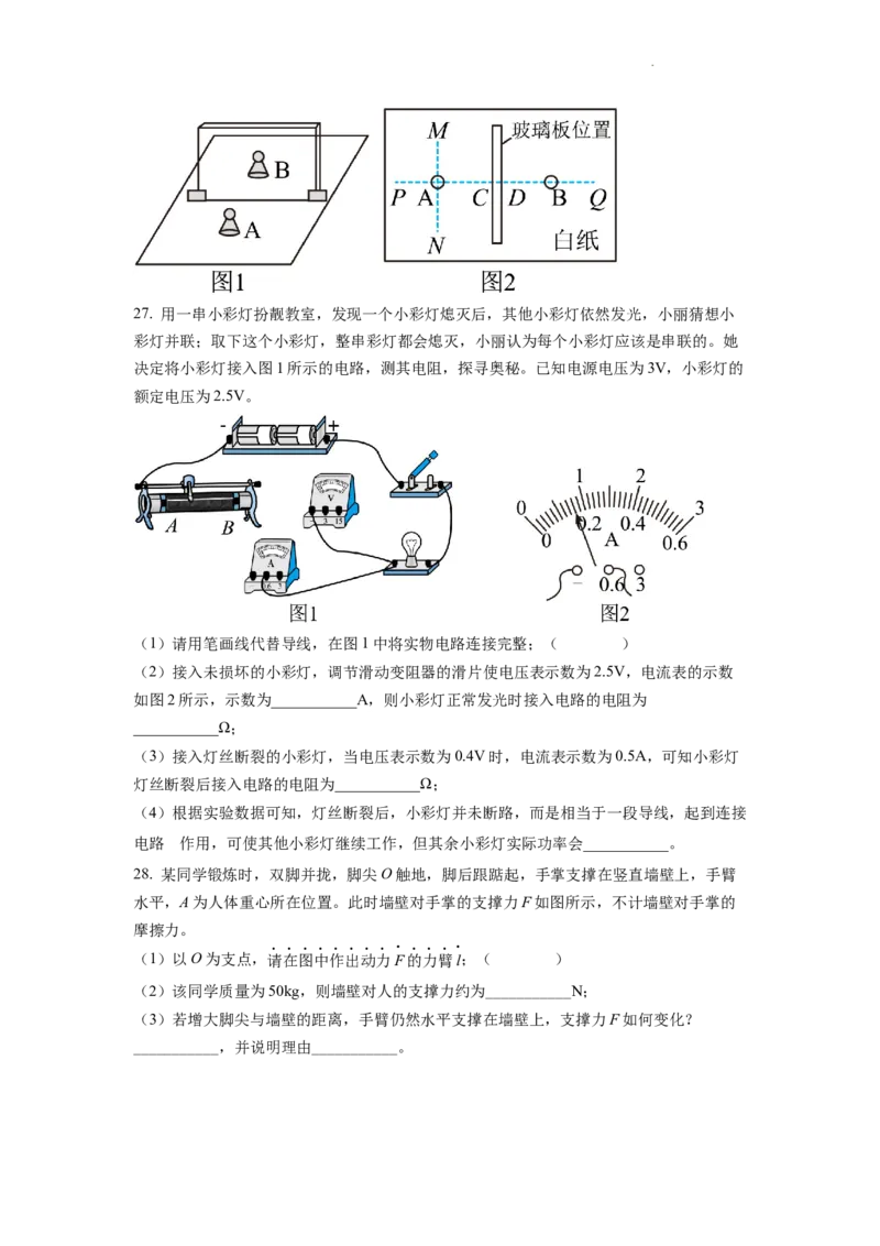 精品解析：2022年江苏省扬州市中考物理真题（原卷版）_中考真题_4.物理中考真题2015-2024年_2022中考物理真题128份14