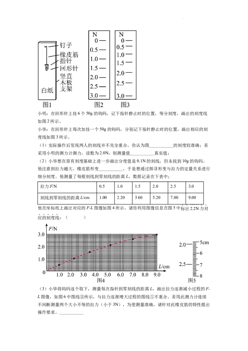 精品解析：2022年江苏省扬州市中考物理真题（原卷版）_中考真题_4.物理中考真题2015-2024年_2022中考物理真题128份14
