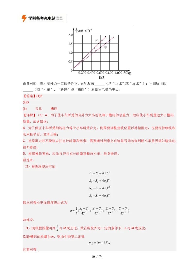 专题17力学实验（全国通用）（解析版）_高考真题分类汇编_高考物理真题分类汇编（全国通用）五年（2021-2025）