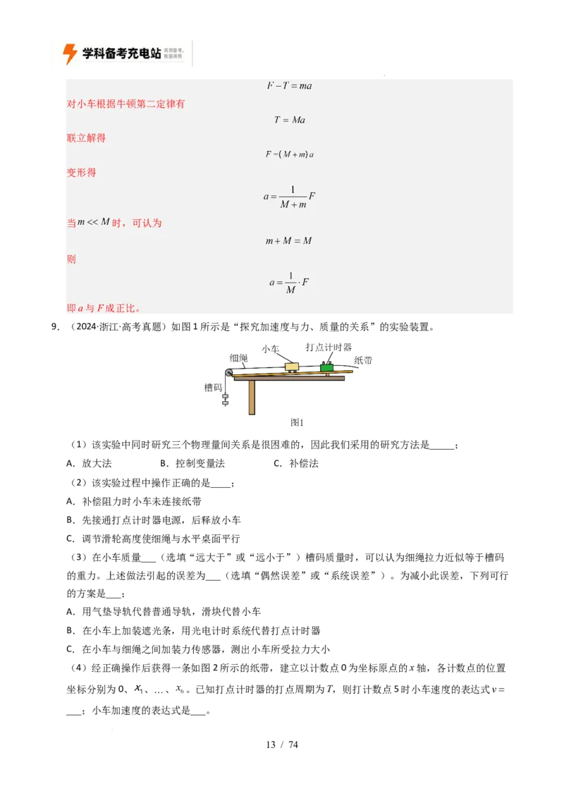 专题17力学实验（全国通用）（解析版）_高考真题分类汇编_高考物理真题分类汇编（全国通用）五年（2021-2025）