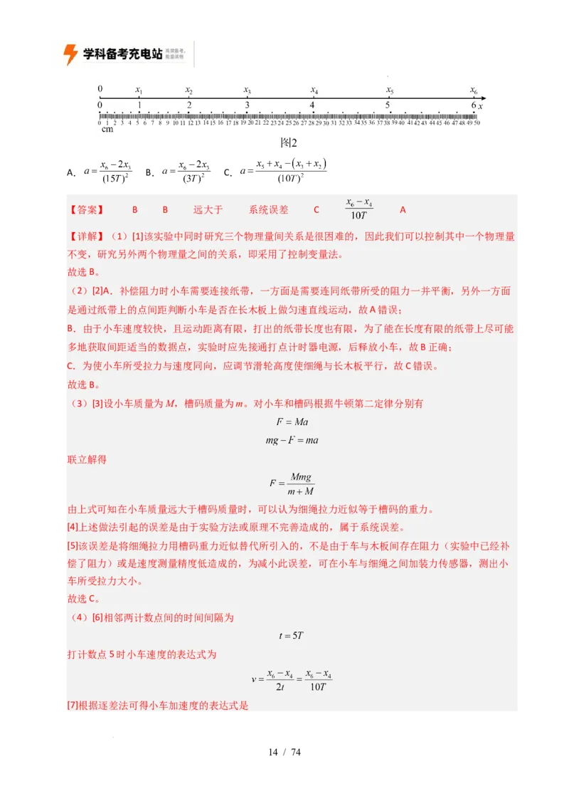 专题17力学实验（全国通用）（解析版）_高考真题分类汇编_高考物理真题分类汇编（全国通用）五年（2021-2025）