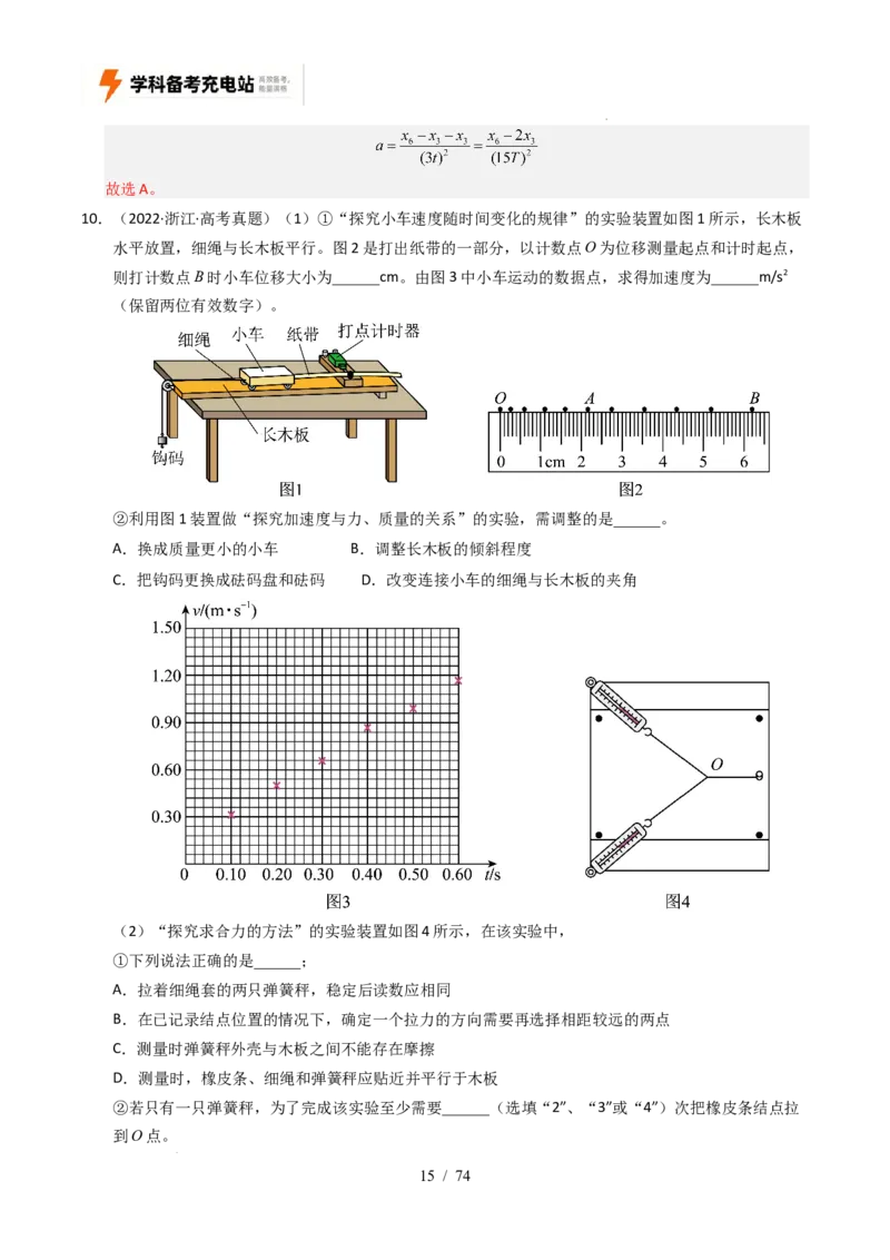 专题17力学实验（全国通用）（解析版）_高考真题分类汇编_高考物理真题分类汇编（全国通用）五年（2021-2025）