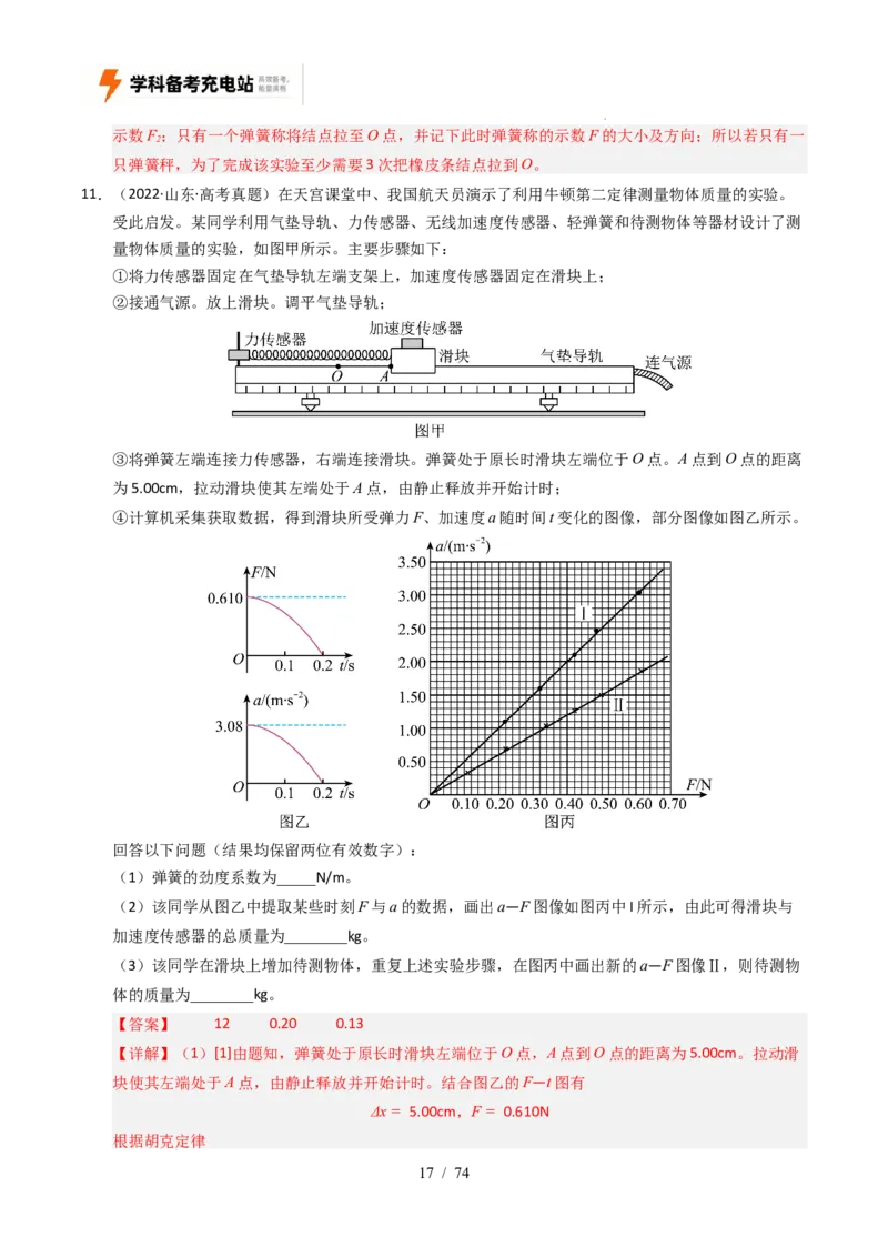 专题17力学实验（全国通用）（解析版）_高考真题分类汇编_高考物理真题分类汇编（全国通用）五年（2021-2025）