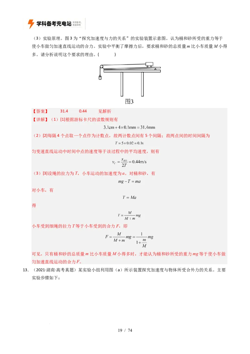 专题17力学实验（全国通用）（解析版）_高考真题分类汇编_高考物理真题分类汇编（全国通用）五年（2021-2025）