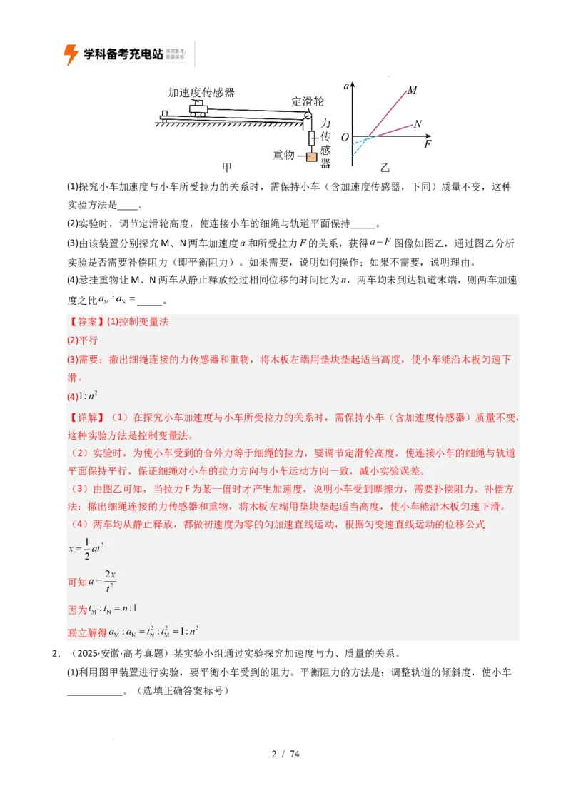 专题17力学实验（全国通用）（解析版）_高考真题分类汇编_高考物理真题分类汇编（全国通用）五年（2021-2025）