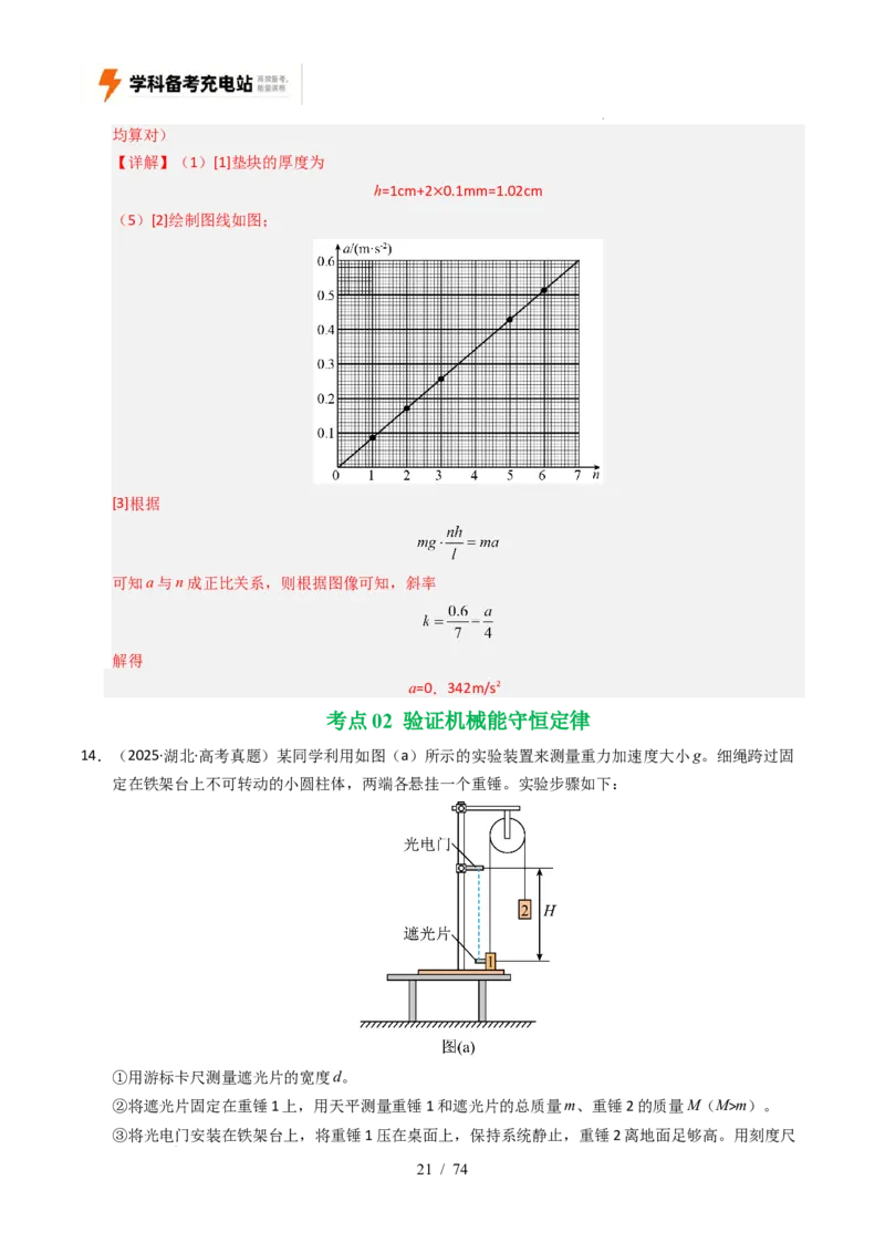 专题17力学实验（全国通用）（解析版）_高考真题分类汇编_高考物理真题分类汇编（全国通用）五年（2021-2025）