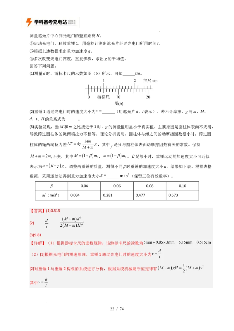 专题17力学实验（全国通用）（解析版）_高考真题分类汇编_高考物理真题分类汇编（全国通用）五年（2021-2025）