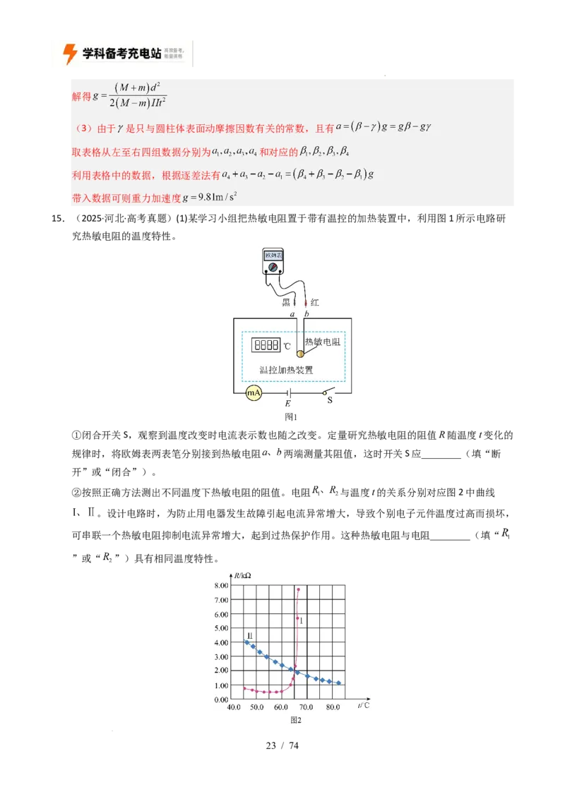 专题17力学实验（全国通用）（解析版）_高考真题分类汇编_高考物理真题分类汇编（全国通用）五年（2021-2025）