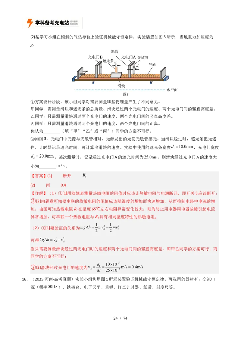 专题17力学实验（全国通用）（解析版）_高考真题分类汇编_高考物理真题分类汇编（全国通用）五年（2021-2025）