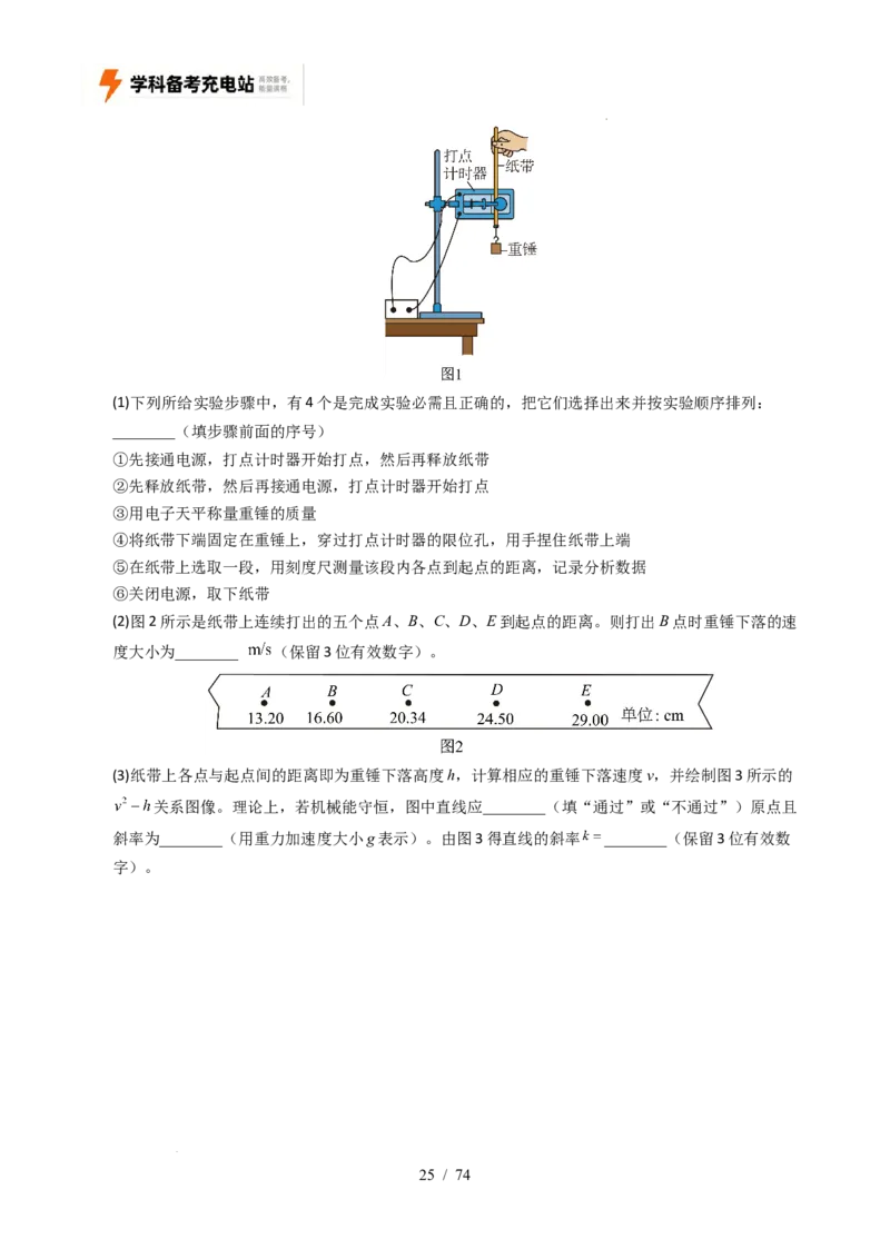 专题17力学实验（全国通用）（解析版）_高考真题分类汇编_高考物理真题分类汇编（全国通用）五年（2021-2025）