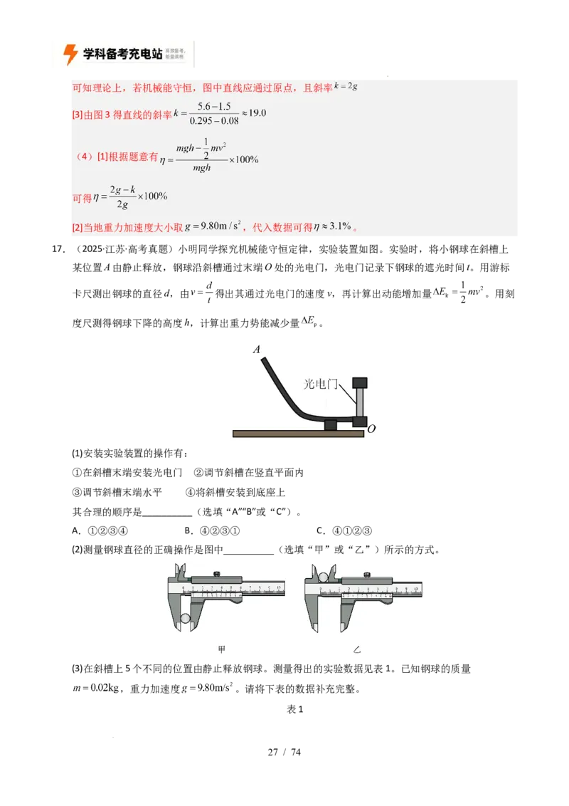 专题17力学实验（全国通用）（解析版）_高考真题分类汇编_高考物理真题分类汇编（全国通用）五年（2021-2025）