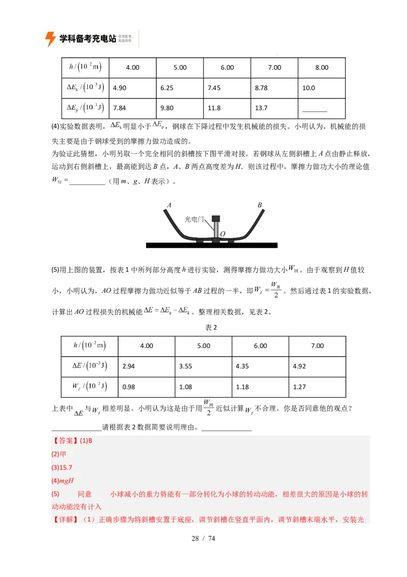 专题17力学实验（全国通用）（解析版）_高考真题分类汇编_高考物理真题分类汇编（全国通用）五年（2021-2025）