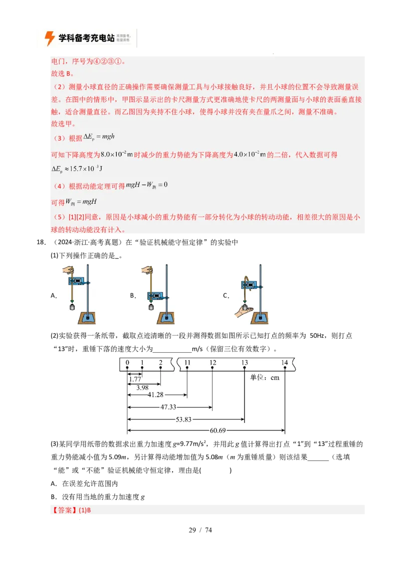 专题17力学实验（全国通用）（解析版）_高考真题分类汇编_高考物理真题分类汇编（全国通用）五年（2021-2025）