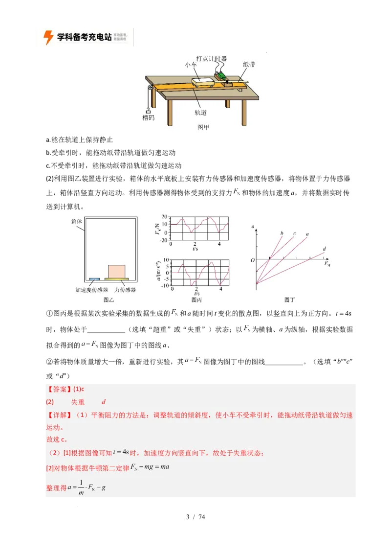 专题17力学实验（全国通用）（解析版）_高考真题分类汇编_高考物理真题分类汇编（全国通用）五年（2021-2025）