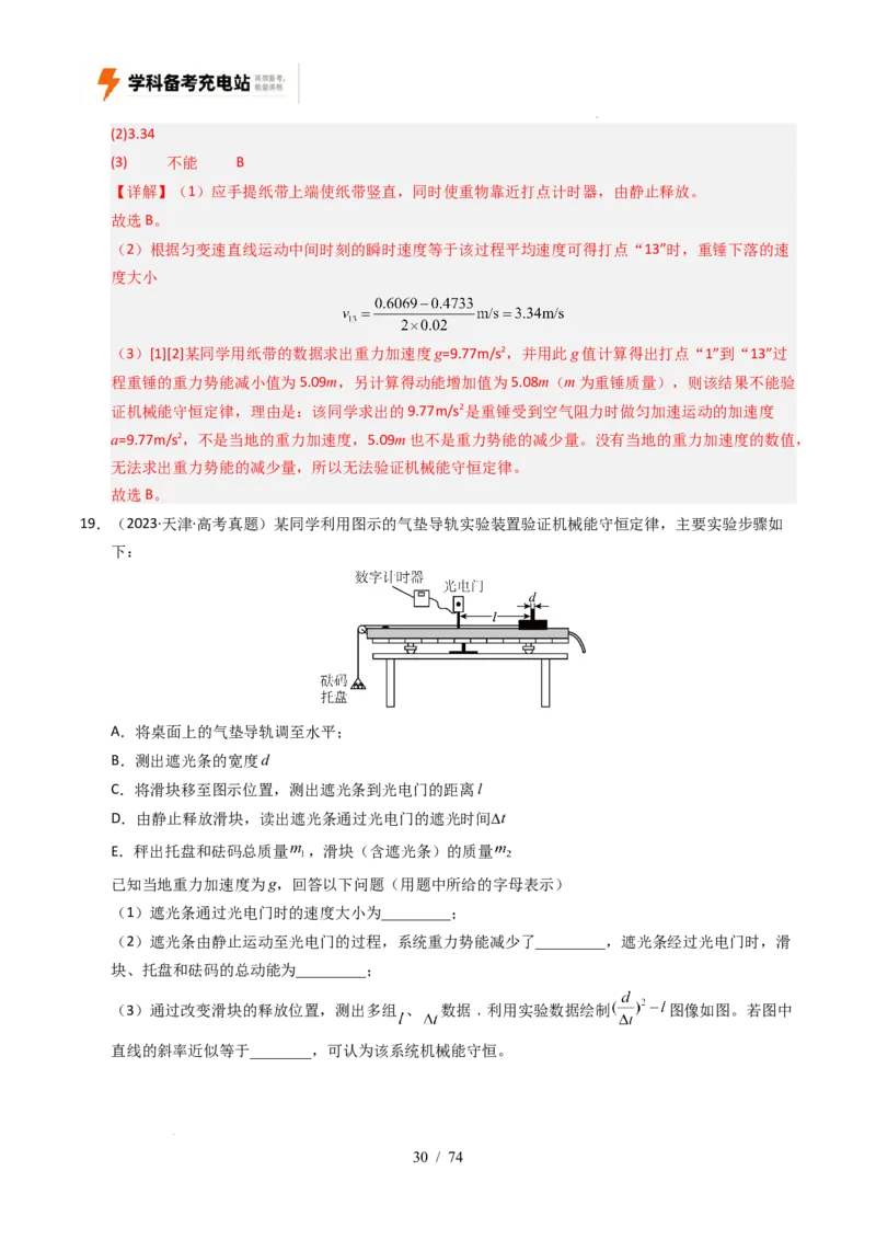 专题17力学实验（全国通用）（解析版）_高考真题分类汇编_高考物理真题分类汇编（全国通用）五年（2021-2025）