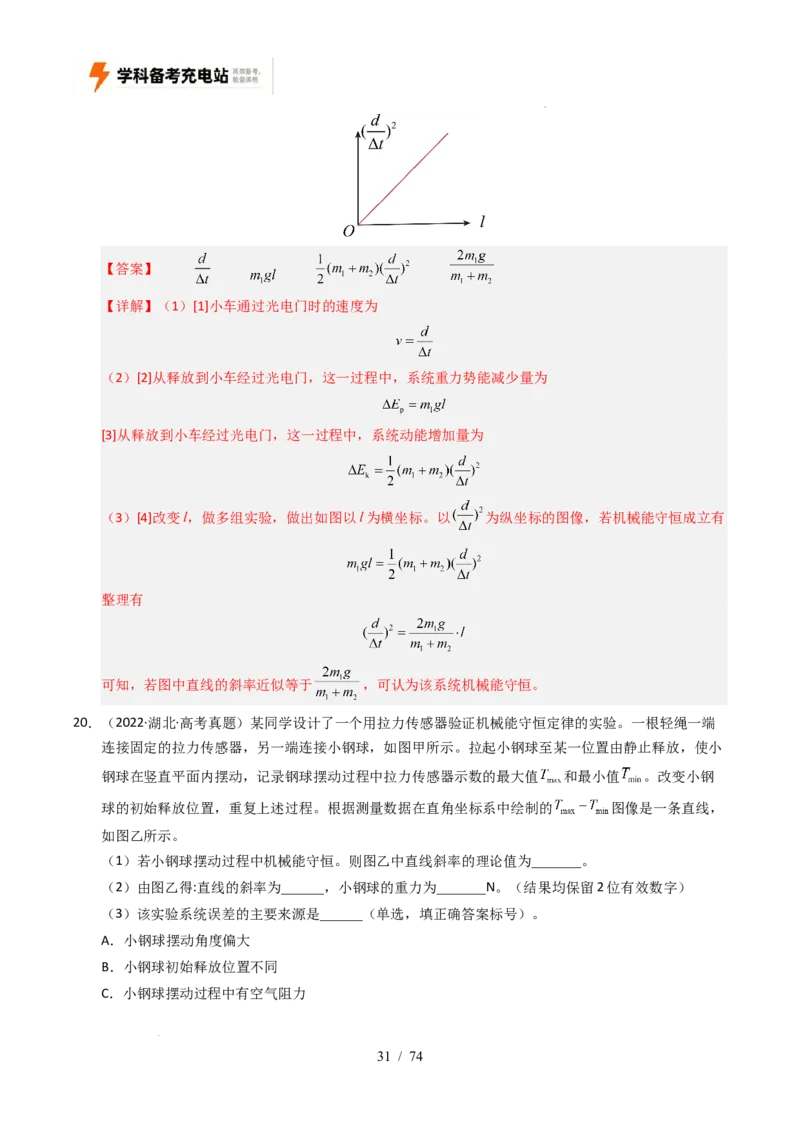 专题17力学实验（全国通用）（解析版）_高考真题分类汇编_高考物理真题分类汇编（全国通用）五年（2021-2025）