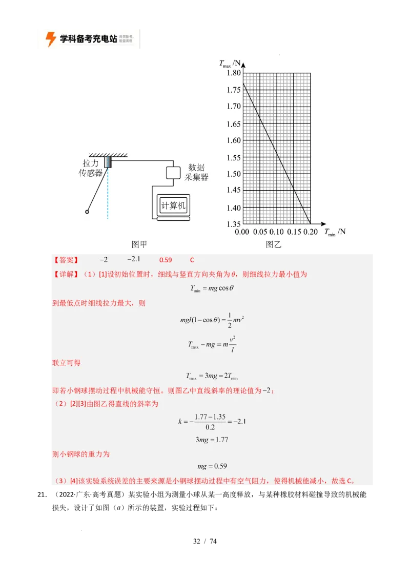 专题17力学实验（全国通用）（解析版）_高考真题分类汇编_高考物理真题分类汇编（全国通用）五年（2021-2025）