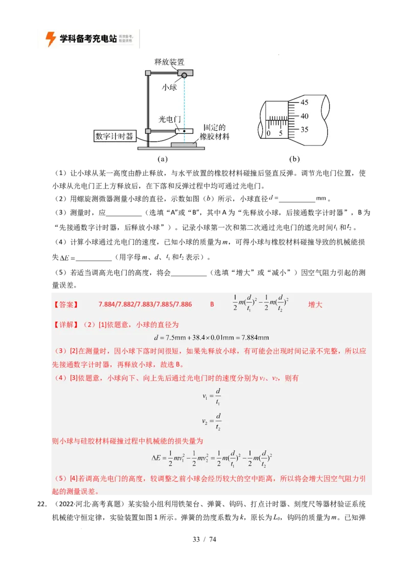 专题17力学实验（全国通用）（解析版）_高考真题分类汇编_高考物理真题分类汇编（全国通用）五年（2021-2025）