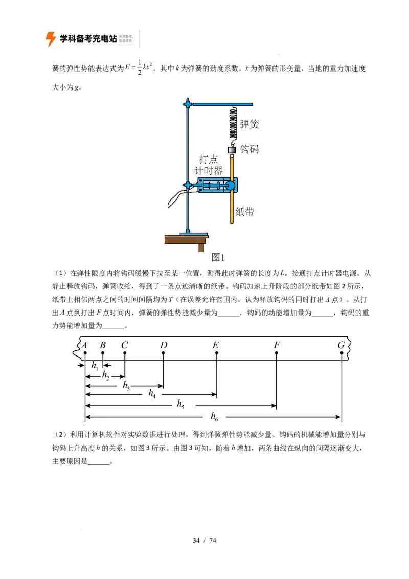 专题17力学实验（全国通用）（解析版）_高考真题分类汇编_高考物理真题分类汇编（全国通用）五年（2021-2025）