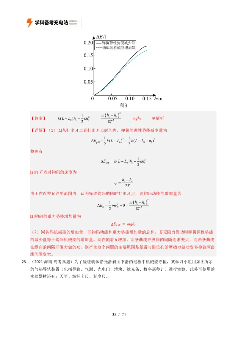 专题17力学实验（全国通用）（解析版）_高考真题分类汇编_高考物理真题分类汇编（全国通用）五年（2021-2025）