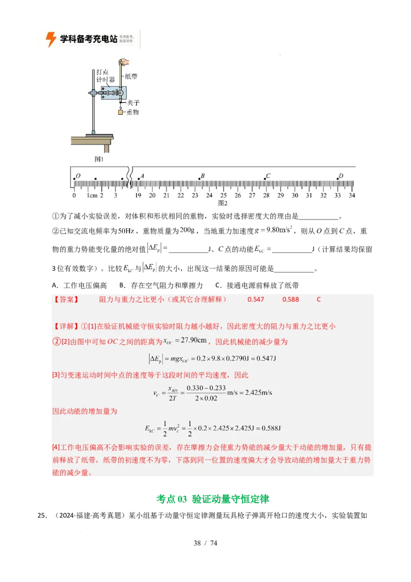 专题17力学实验（全国通用）（解析版）_高考真题分类汇编_高考物理真题分类汇编（全国通用）五年（2021-2025）