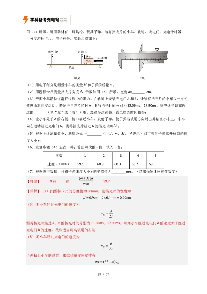 专题17力学实验（全国通用）（解析版）_高考真题分类汇编_高考物理真题分类汇编（全国通用）五年（2021-2025）