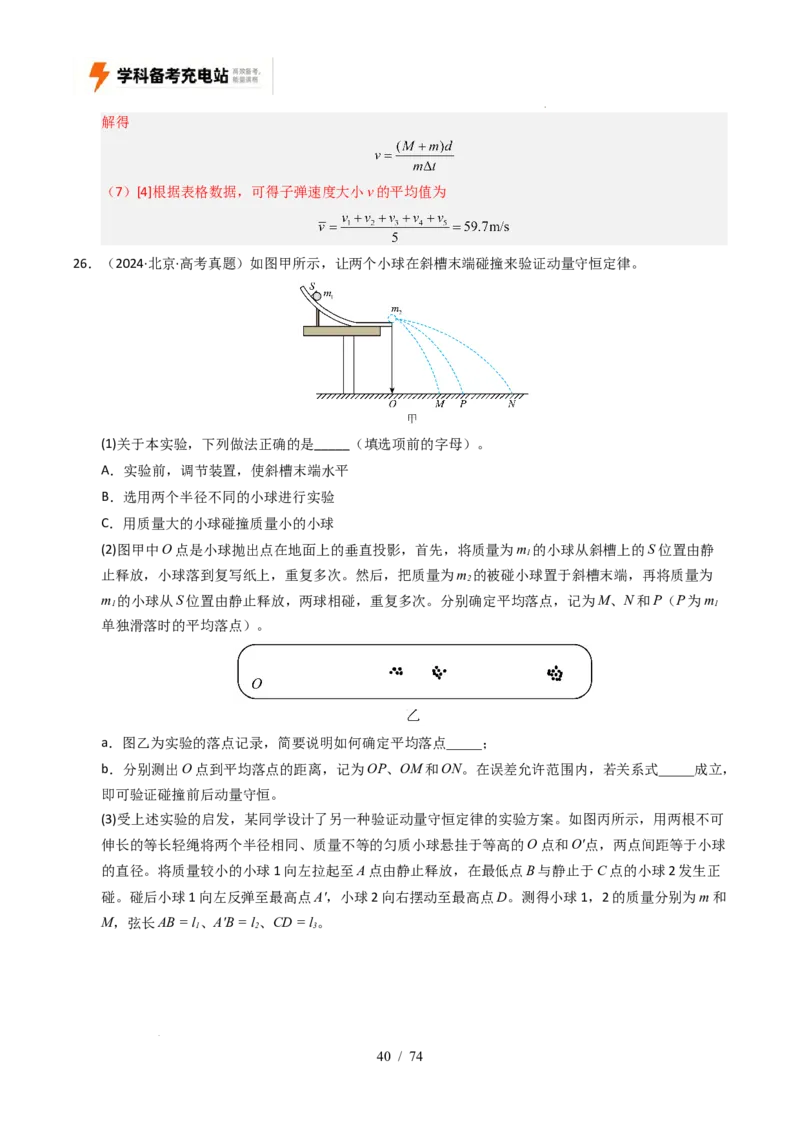 专题17力学实验（全国通用）（解析版）_高考真题分类汇编_高考物理真题分类汇编（全国通用）五年（2021-2025）