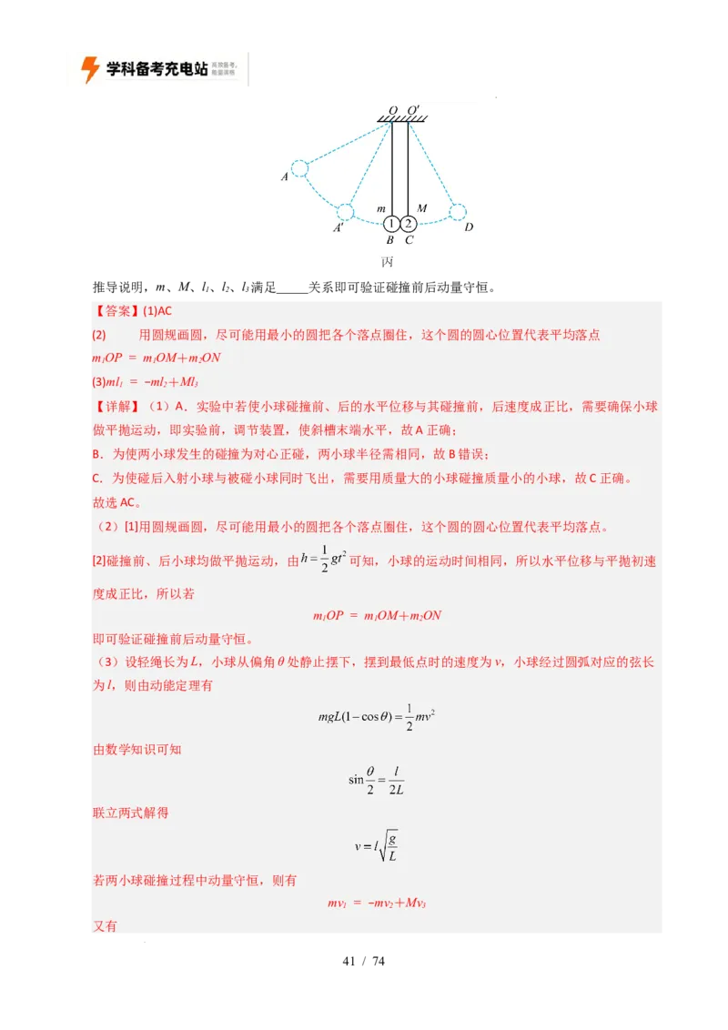 专题17力学实验（全国通用）（解析版）_高考真题分类汇编_高考物理真题分类汇编（全国通用）五年（2021-2025）