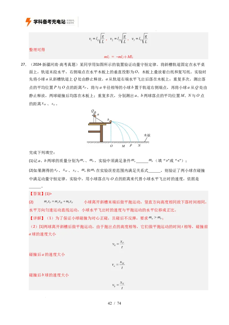专题17力学实验（全国通用）（解析版）_高考真题分类汇编_高考物理真题分类汇编（全国通用）五年（2021-2025）