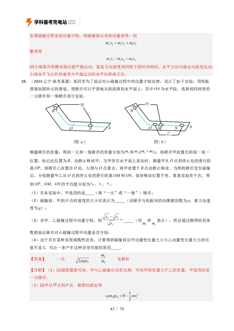 专题17力学实验（全国通用）（解析版）_高考真题分类汇编_高考物理真题分类汇编（全国通用）五年（2021-2025）