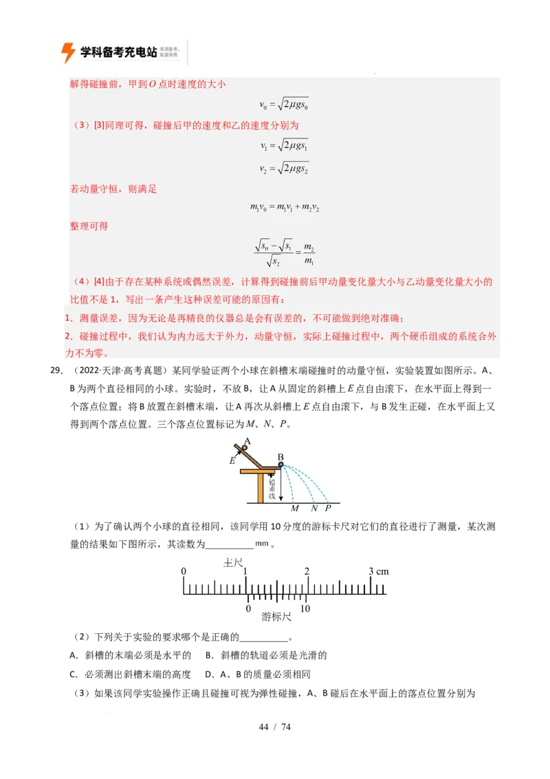 专题17力学实验（全国通用）（解析版）_高考真题分类汇编_高考物理真题分类汇编（全国通用）五年（2021-2025）