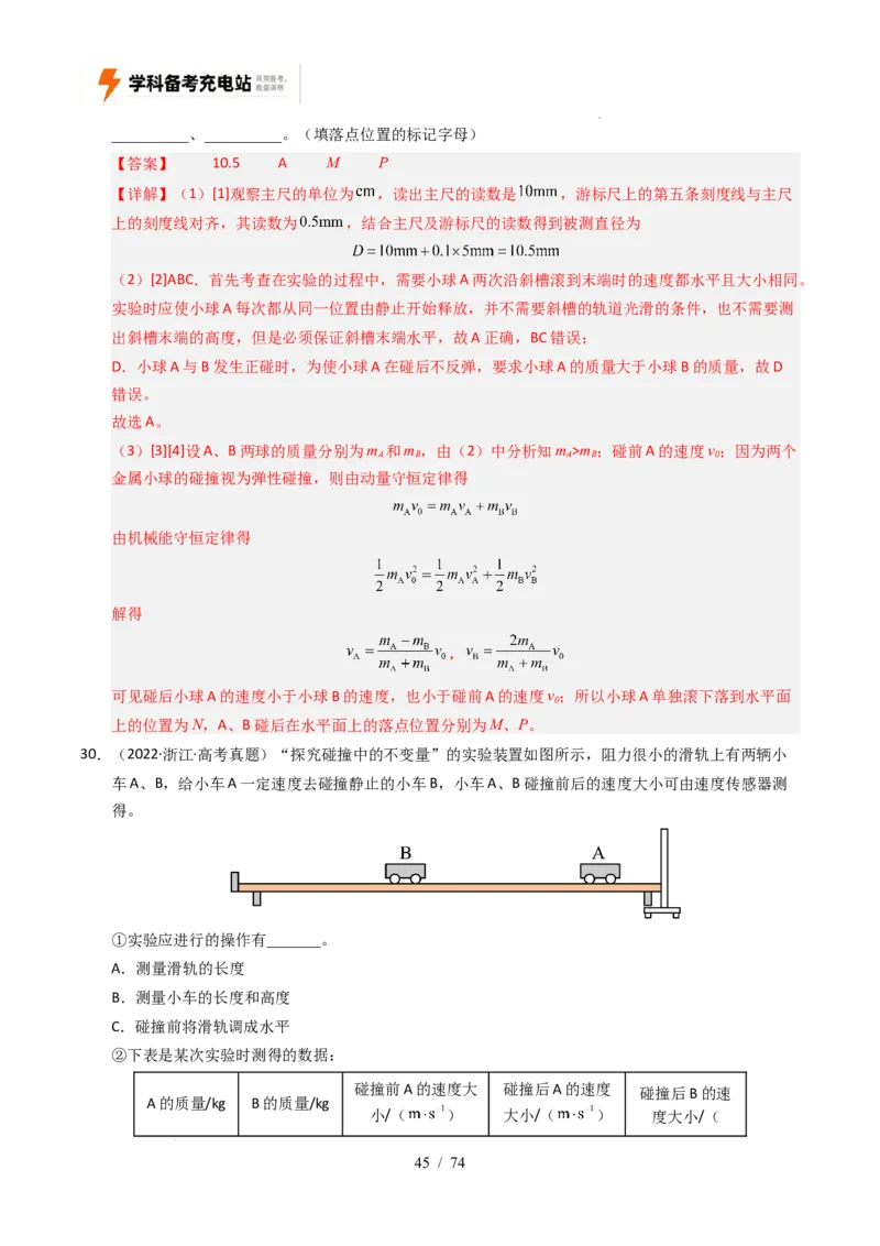 专题17力学实验（全国通用）（解析版）_高考真题分类汇编_高考物理真题分类汇编（全国通用）五年（2021-2025）