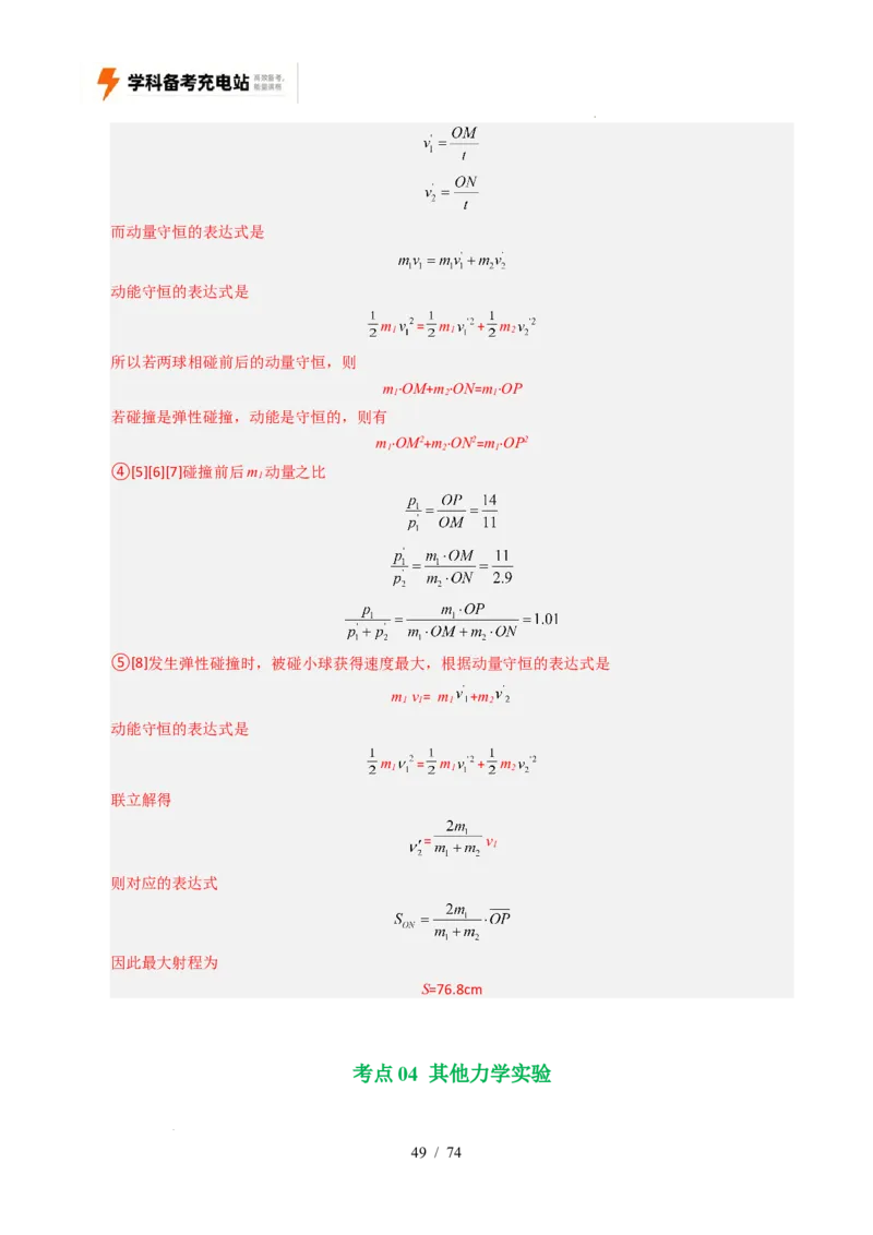 专题17力学实验（全国通用）（解析版）_高考真题分类汇编_高考物理真题分类汇编（全国通用）五年（2021-2025）