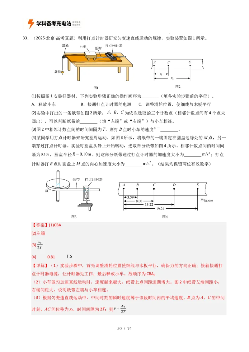 专题17力学实验（全国通用）（解析版）_高考真题分类汇编_高考物理真题分类汇编（全国通用）五年（2021-2025）