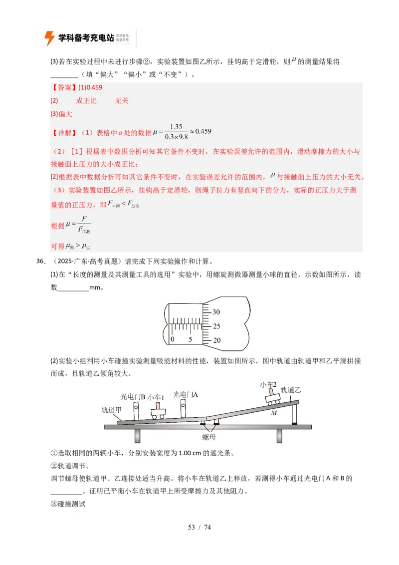 专题17力学实验（全国通用）（解析版）_高考真题分类汇编_高考物理真题分类汇编（全国通用）五年（2021-2025）