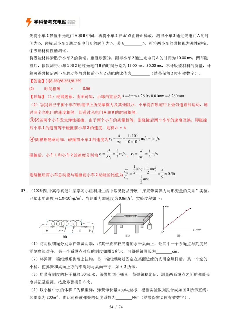 专题17力学实验（全国通用）（解析版）_高考真题分类汇编_高考物理真题分类汇编（全国通用）五年（2021-2025）