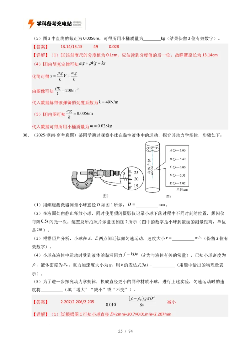 专题17力学实验（全国通用）（解析版）_高考真题分类汇编_高考物理真题分类汇编（全国通用）五年（2021-2025）