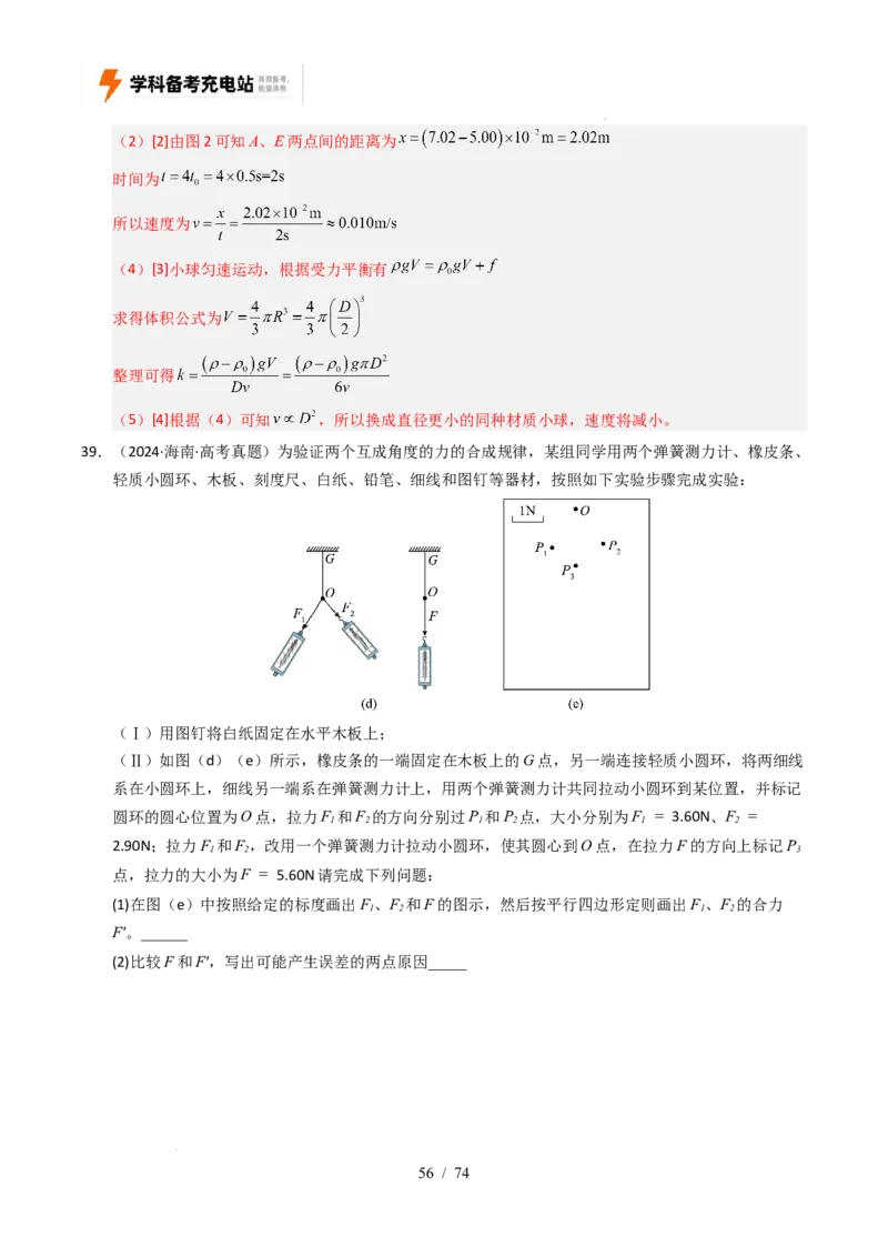 专题17力学实验（全国通用）（解析版）_高考真题分类汇编_高考物理真题分类汇编（全国通用）五年（2021-2025）