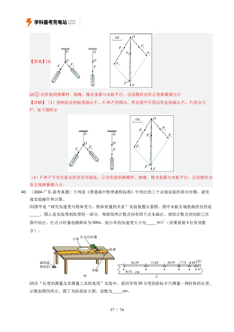 专题17力学实验（全国通用）（解析版）_高考真题分类汇编_高考物理真题分类汇编（全国通用）五年（2021-2025）