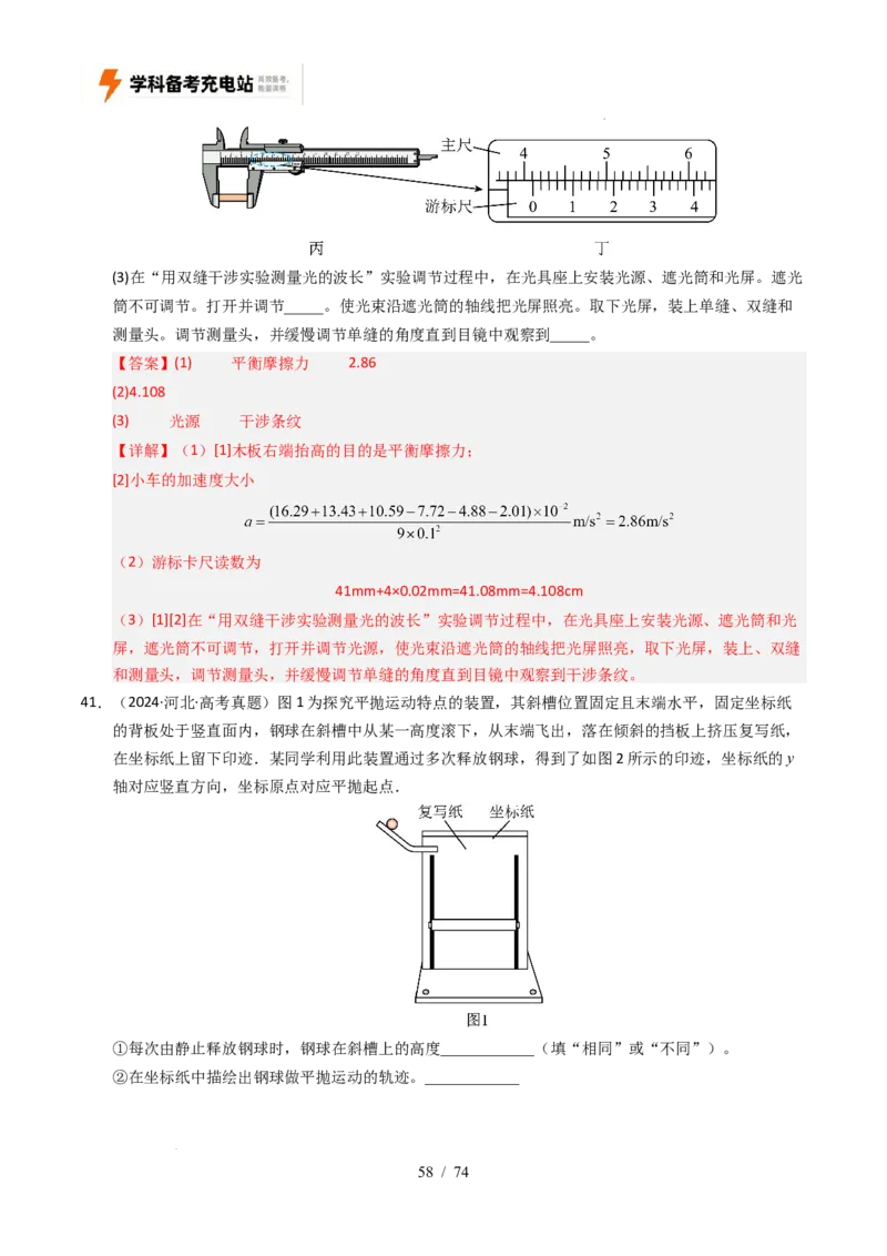 专题17力学实验（全国通用）（解析版）_高考真题分类汇编_高考物理真题分类汇编（全国通用）五年（2021-2025）