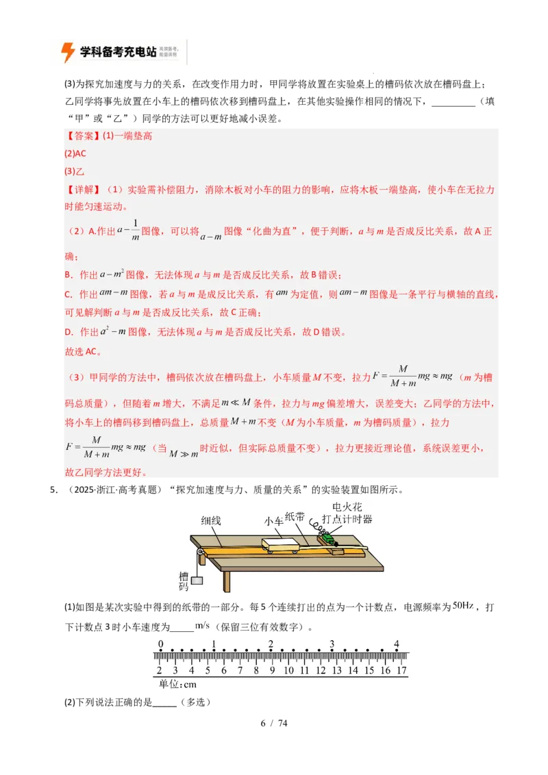 专题17力学实验（全国通用）（解析版）_高考真题分类汇编_高考物理真题分类汇编（全国通用）五年（2021-2025）
