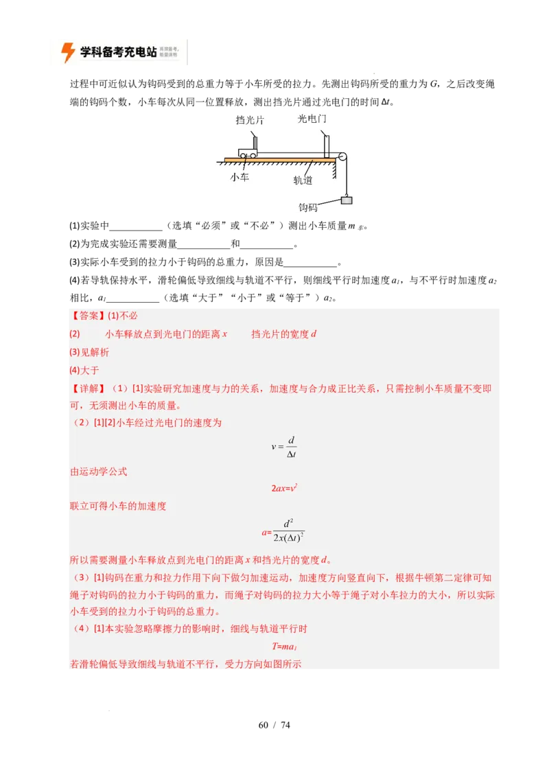 专题17力学实验（全国通用）（解析版）_高考真题分类汇编_高考物理真题分类汇编（全国通用）五年（2021-2025）