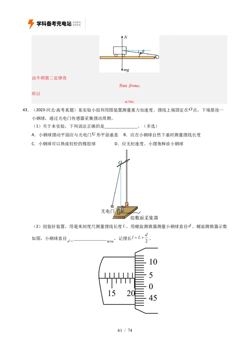 专题17力学实验（全国通用）（解析版）_高考真题分类汇编_高考物理真题分类汇编（全国通用）五年（2021-2025）