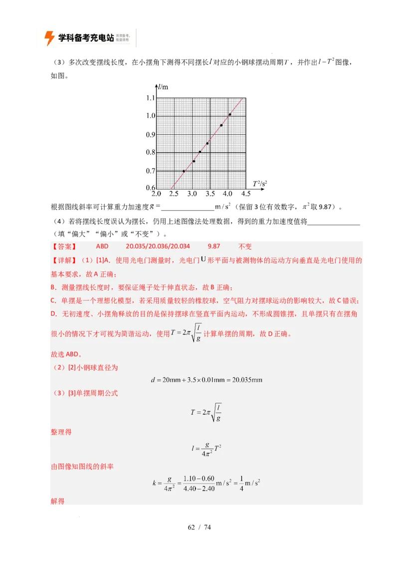 专题17力学实验（全国通用）（解析版）_高考真题分类汇编_高考物理真题分类汇编（全国通用）五年（2021-2025）