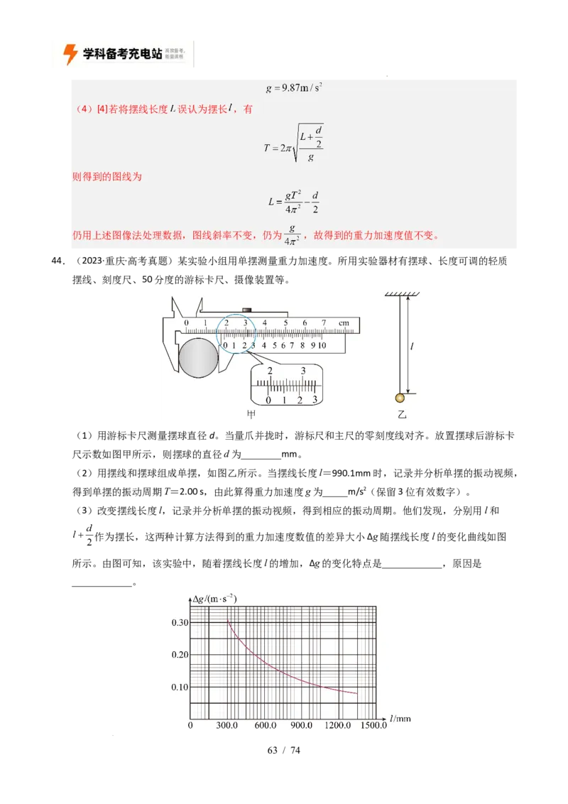 专题17力学实验（全国通用）（解析版）_高考真题分类汇编_高考物理真题分类汇编（全国通用）五年（2021-2025）
