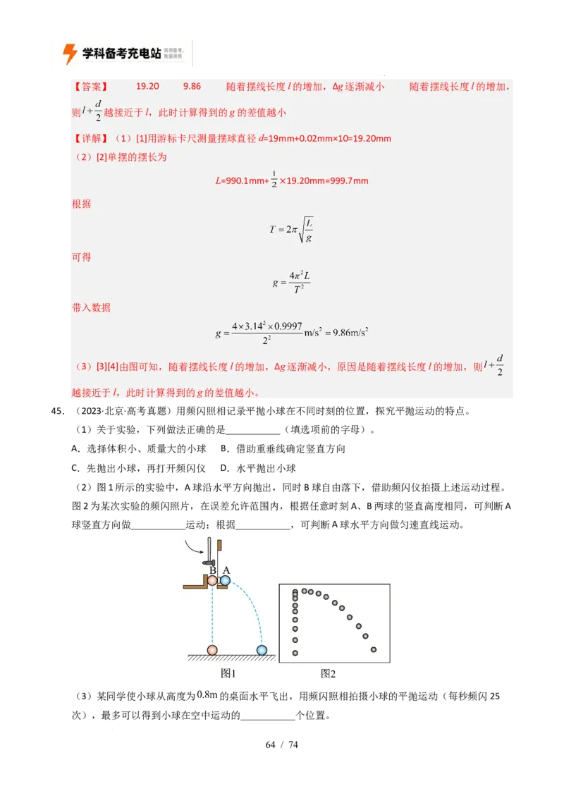 专题17力学实验（全国通用）（解析版）_高考真题分类汇编_高考物理真题分类汇编（全国通用）五年（2021-2025）