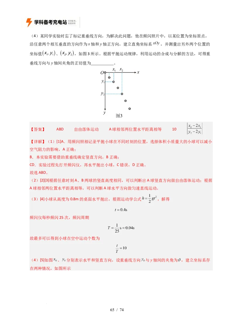 专题17力学实验（全国通用）（解析版）_高考真题分类汇编_高考物理真题分类汇编（全国通用）五年（2021-2025）
