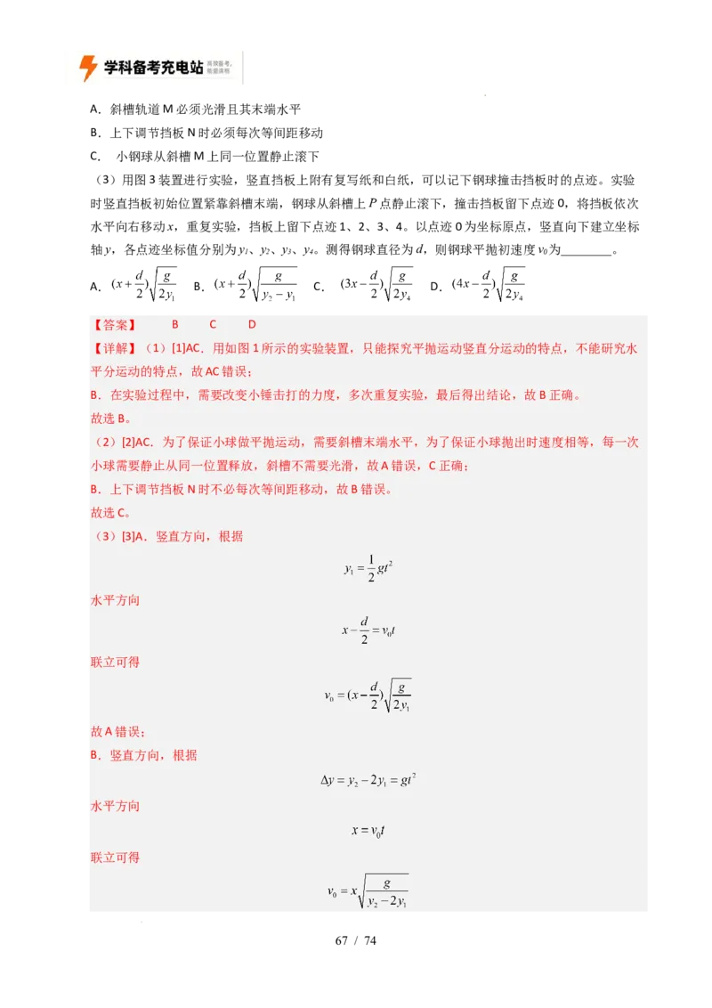 专题17力学实验（全国通用）（解析版）_高考真题分类汇编_高考物理真题分类汇编（全国通用）五年（2021-2025）