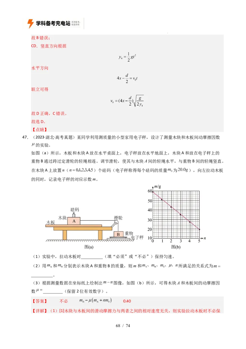 专题17力学实验（全国通用）（解析版）_高考真题分类汇编_高考物理真题分类汇编（全国通用）五年（2021-2025）